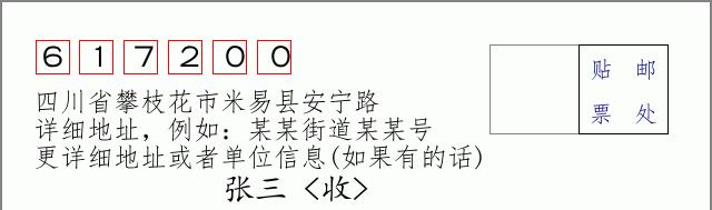 邮编信封:邮政编码572000-海南省南沙群岛