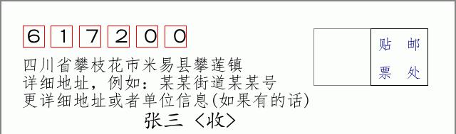 邮编信封:邮政编码572000-海南省南沙群岛
