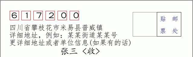 邮编信封:邮政编码572000-海南省南沙群岛