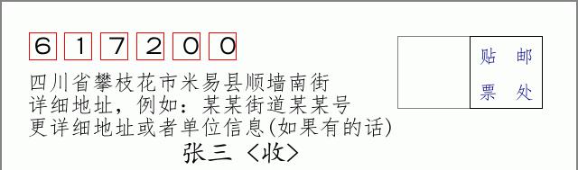 邮编信封:邮政编码572000-海南省南沙群岛