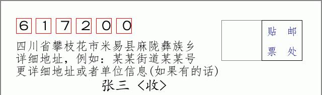 邮编信封:邮政编码572000-海南省南沙群岛