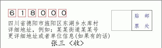 邮编信封:邮政编码572000-海南省南沙群岛