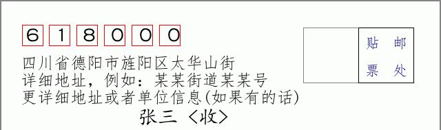 邮编信封:邮政编码572000-海南省南沙群岛