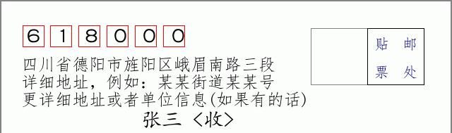邮编信封:邮政编码572000-海南省南沙群岛