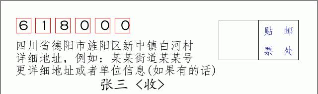 邮编信封:邮政编码572000-海南省南沙群岛