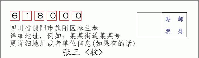 邮编信封:邮政编码572000-海南省南沙群岛