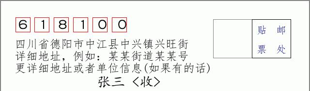 邮编信封:邮政编码572000-海南省南沙群岛