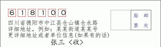 邮编信封:邮政编码572000-海南省南沙群岛