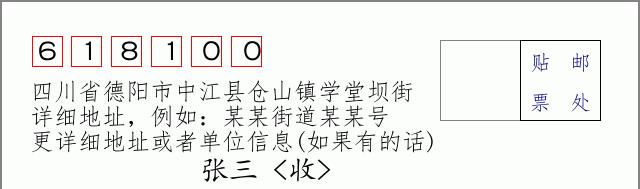 邮编信封:邮政编码572000-海南省南沙群岛