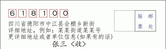 邮编信封:邮政编码572000-海南省南沙群岛