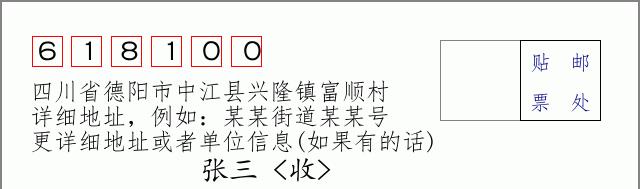邮编信封:邮政编码572000-海南省南沙群岛