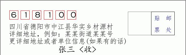邮编信封:邮政编码572000-海南省南沙群岛