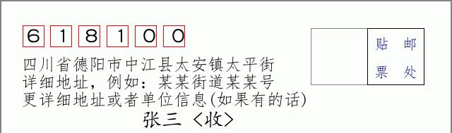 邮编信封:邮政编码572000-海南省南沙群岛