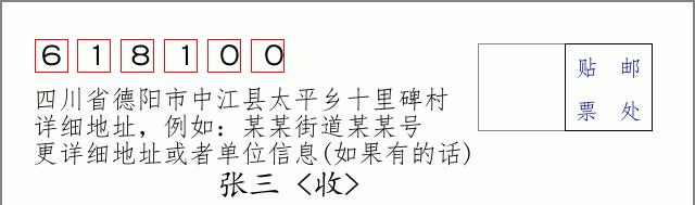 邮编信封:邮政编码572000-海南省南沙群岛
