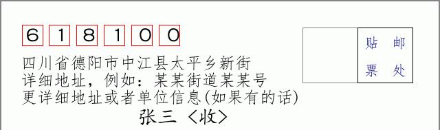 邮编信封:邮政编码572000-海南省南沙群岛