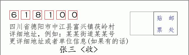 邮编信封:邮政编码572000-海南省南沙群岛