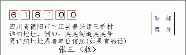 邮编信封:邮政编码572000-海南省南沙群岛