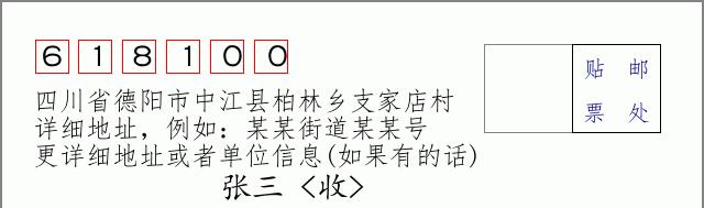 邮编信封:邮政编码572000-海南省南沙群岛