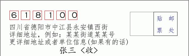 邮编信封:邮政编码572000-海南省南沙群岛