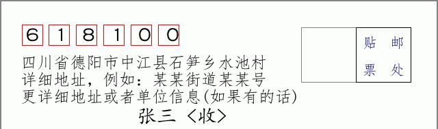 邮编信封:邮政编码572000-海南省南沙群岛