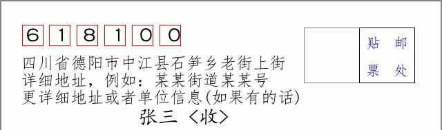 邮编信封:邮政编码572000-海南省南沙群岛