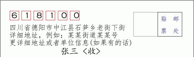邮编信封:邮政编码572000-海南省南沙群岛
