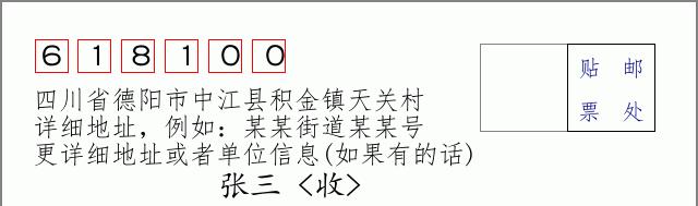 邮编信封:邮政编码572000-海南省南沙群岛