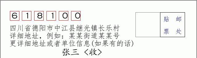 邮编信封:邮政编码572000-海南省南沙群岛