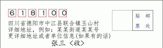 邮编信封:邮政编码572000-海南省南沙群岛