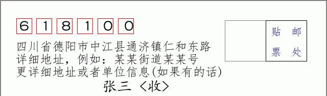 邮编信封:邮政编码572000-海南省南沙群岛