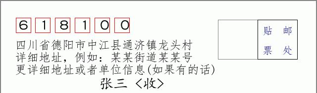 邮编信封:邮政编码572000-海南省南沙群岛