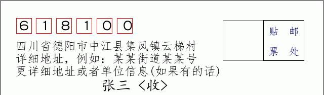 邮编信封:邮政编码572000-海南省南沙群岛