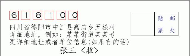 邮编信封:邮政编码572000-海南省南沙群岛