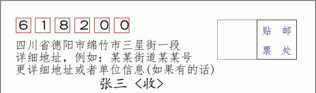 邮编信封:邮政编码572000-海南省南沙群岛