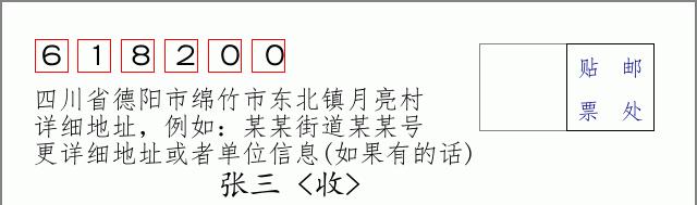 邮编信封:邮政编码572000-海南省南沙群岛