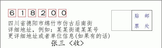 邮编信封:邮政编码572000-海南省南沙群岛