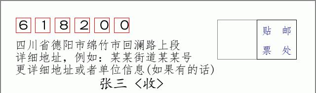 邮编信封:邮政编码572000-海南省南沙群岛