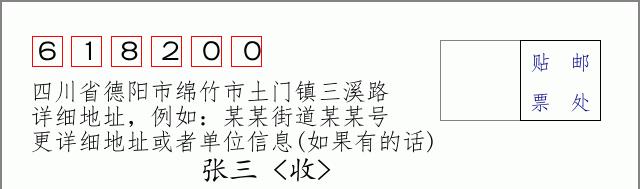 邮编信封:邮政编码572000-海南省南沙群岛
