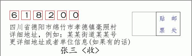 邮编信封:邮政编码572000-海南省南沙群岛