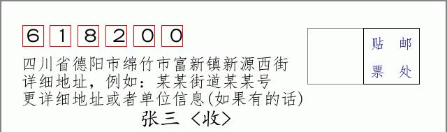 邮编信封:邮政编码572000-海南省南沙群岛