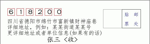 邮编信封:邮政编码572000-海南省南沙群岛