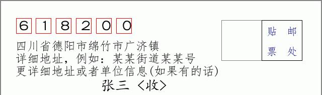 邮编信封:邮政编码572000-海南省南沙群岛