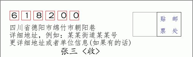 邮编信封:邮政编码572000-海南省南沙群岛