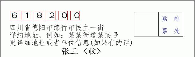 邮编信封:邮政编码572000-海南省南沙群岛