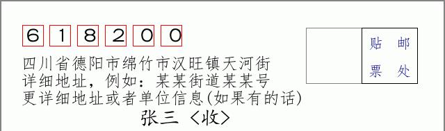 邮编信封:邮政编码572000-海南省南沙群岛