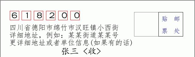 邮编信封:邮政编码572000-海南省南沙群岛