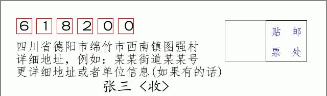 邮编信封:邮政编码572000-海南省南沙群岛