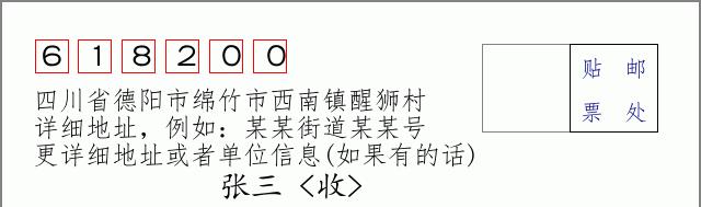 邮编信封:邮政编码572000-海南省南沙群岛