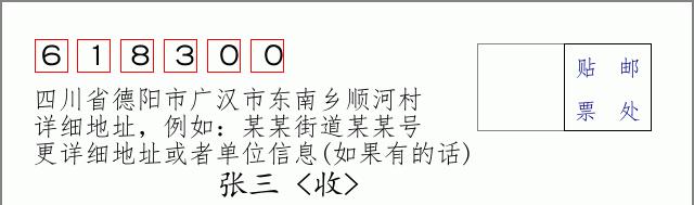 邮编信封:邮政编码572000-海南省南沙群岛