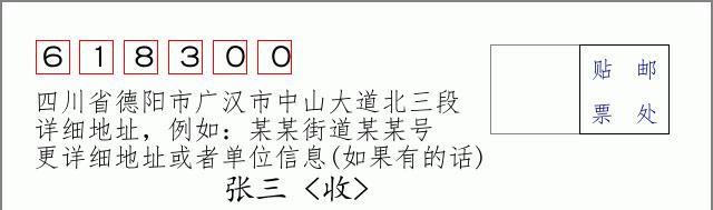 邮编信封:邮政编码572000-海南省南沙群岛